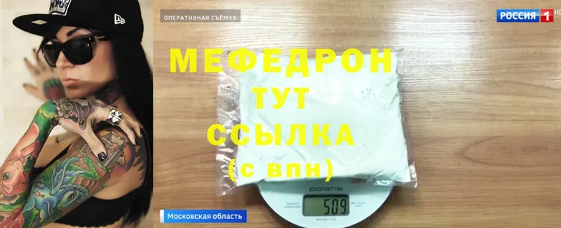 МЯУ-МЯУ mephedrone  где найти   Вилюйск 